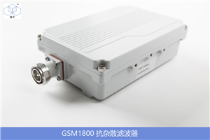 GSM1800MHz抗杂散滤波器1710 1785MHz